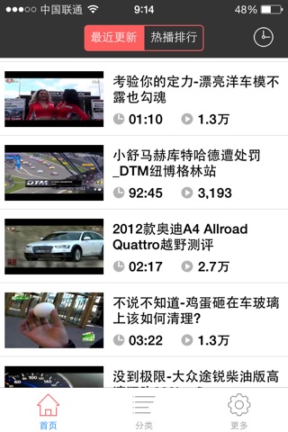 汽车视频大全 screenshot 2