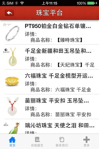 珠宝（Jewellery） screenshot 2