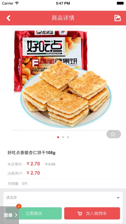 Q直购网上商城 screenshot-4