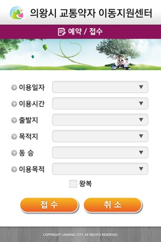 의왕교통약자 screenshot 3