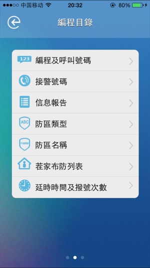 H5 報警(圖4)-速報App