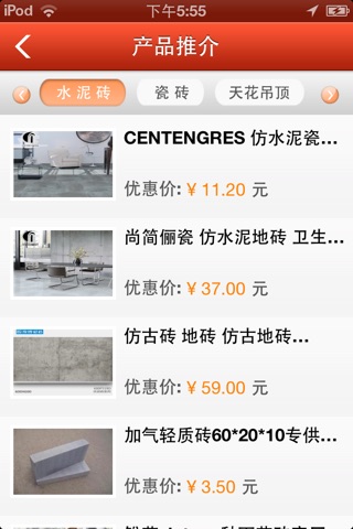 中国建材网 screenshot 3