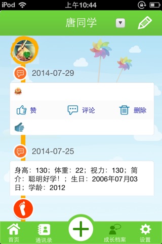 广西幼讯通 screenshot 3