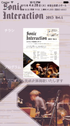 Sonic Interaction / Sonic Culture Design(圖3)-速報App