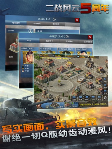 二战风云-5周年纪念版 HD screenshot 4