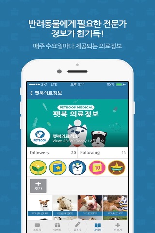 펫북(PETBOOK) 강아지 고양이_반려동물의 모든 것 screenshot 4