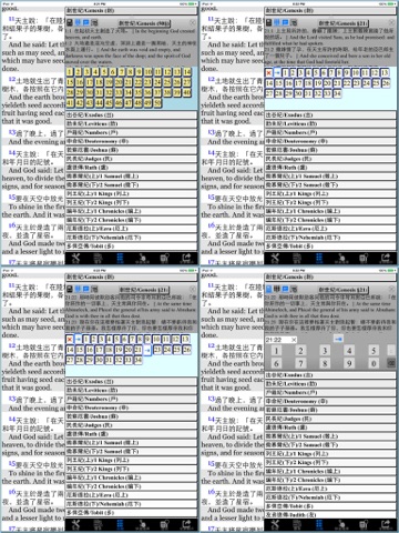 聖經(天主教)(繁體中英對照)HD screenshot 4