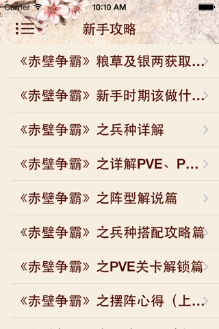 游戏助手For赤壁争霸攻略 screenshot 2