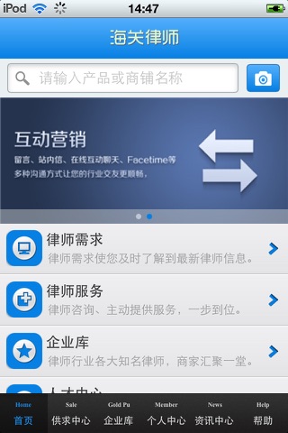 中国海关律师平台 screenshot 2