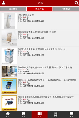 中国警示设备行业门户 screenshot 4