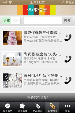 浙江餐具商城 screenshot 2