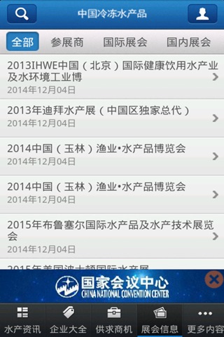 中国冷冻水产品 screenshot 4