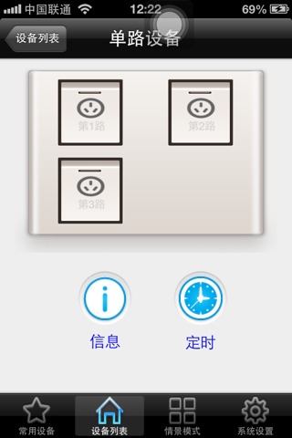 智海wifi插座CTO screenshot 2
