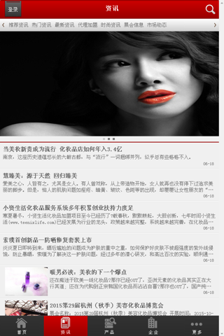 中国化妆品供应商行业门户 screenshot 3