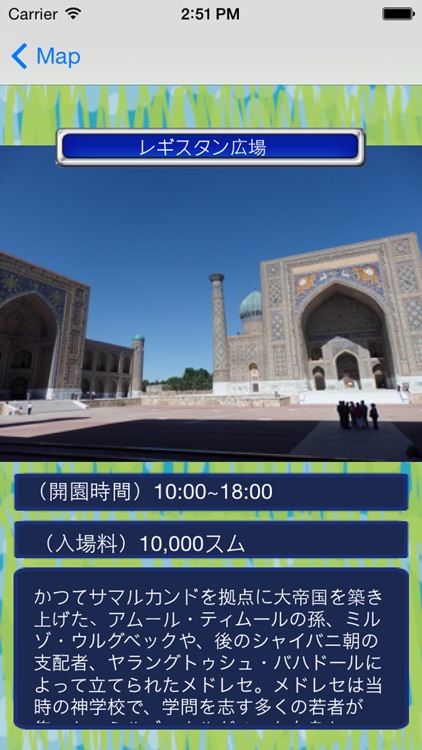 うずまっぷ（ウズベキスタン観光ガイドアプリ/Uzbekistan Guide App） screenshot-4