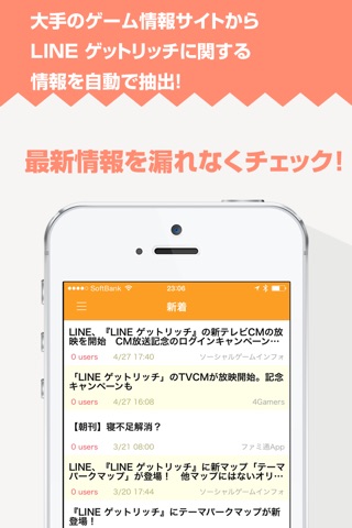 攻略まとめニュース速報 for ゲットリッチ screenshot 2