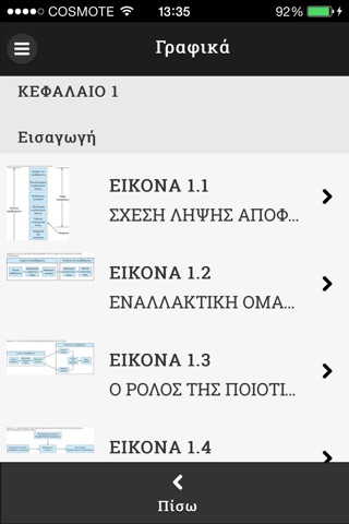 Διοικητική Επιστήμη screenshot 2