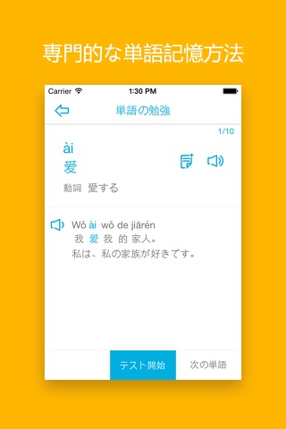 Learn Chinese/Mandarin-HSK Level 1 Words screenshot 3