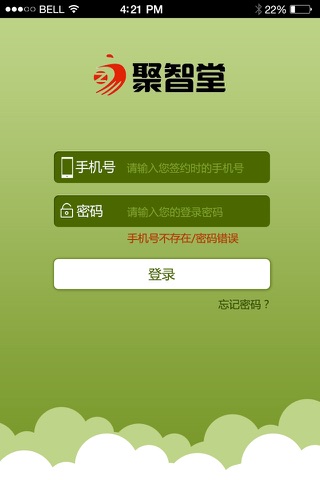 聚智堂家长端 screenshot 2