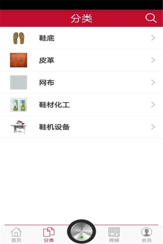 鹤山鞋材 screenshot 3