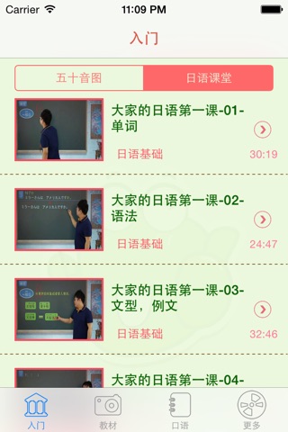 未名天日语-精心课程设计-视频教程 screenshot 2