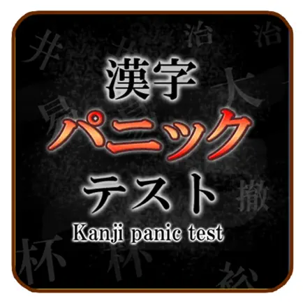 Kanji panic test Читы