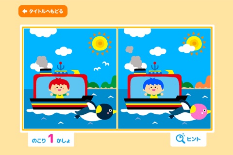 親子で遊ぼう！海のいきもので「間違い探し」 screenshot 4