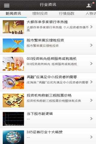 中国投资理财行业 screenshot 2
