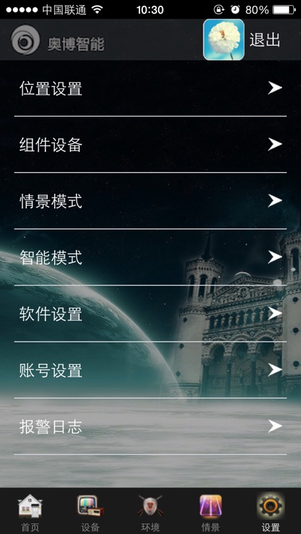 奥博智能HA screenshot-4