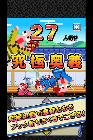 チャンバラ侍 screenshot 3
