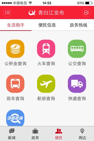 青白江发布 screenshot 2