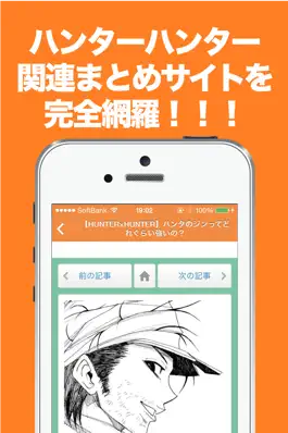 Game screenshot まとめニュース速報 for ハンターハンター apk