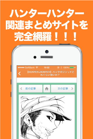 まとめニュース速報 for ハンターハンター screenshot 2