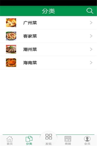 广东餐饮 screenshot 3