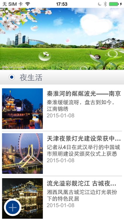 平潭旅游网 screenshot-3