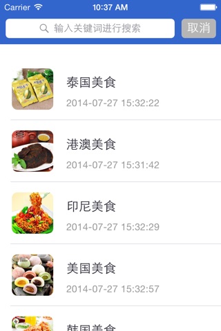 天下美食平台 screenshot 4