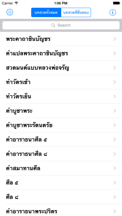 How to cancel & delete Thai Pray from iphone & ipad 2