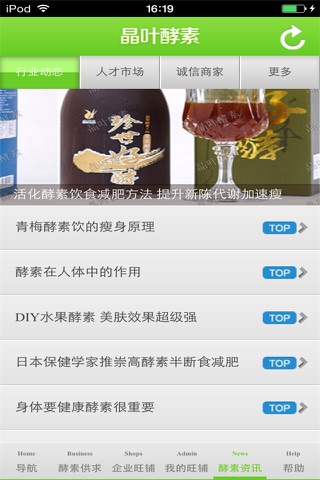 晶叶酵素 screenshot 3