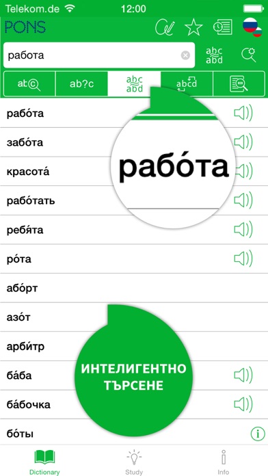 Речник Руски - Българ... screenshot1