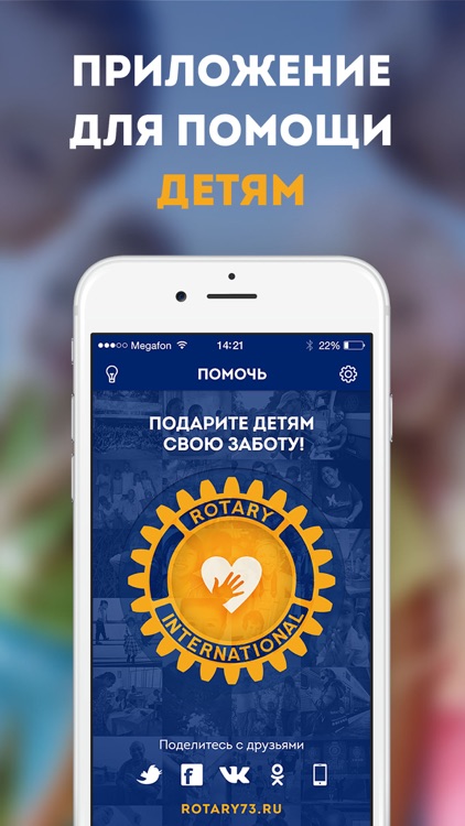 Rotary. Всемирная благотворительная организация