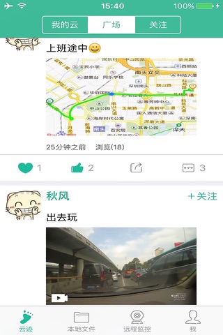 行车云 screenshot 2