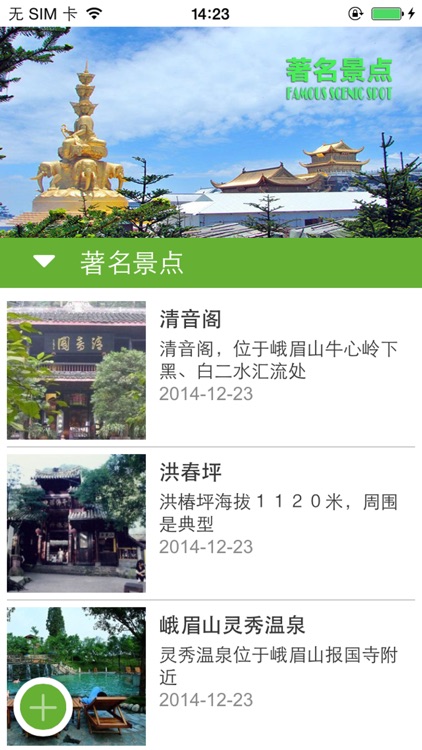 峨眉山旅游门户 screenshot-3