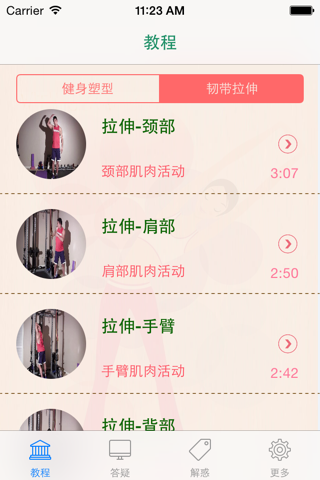 家庭健身塑形-高清视频教程 screenshot 3