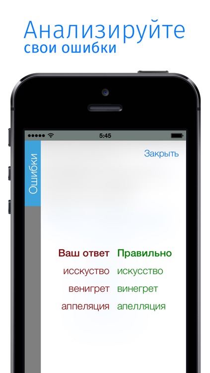 Русские слова: учите русский язык — лексика, орфография, правописание, грамота screenshot-3