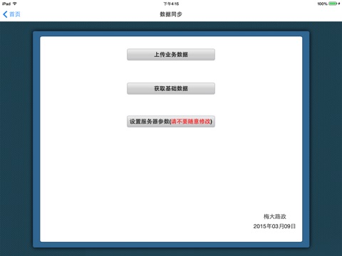 梅大路政 screenshot 4