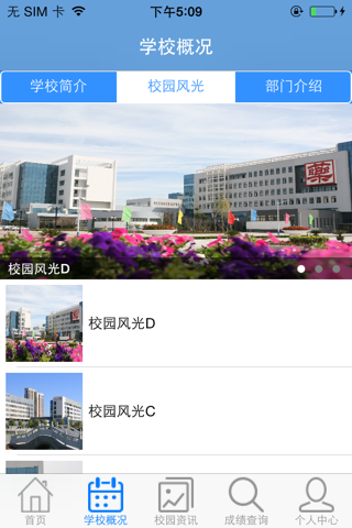 山东中医药专科学校 screenshot 3