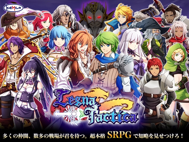 Srpg レグナタクティカ をapp Storeで