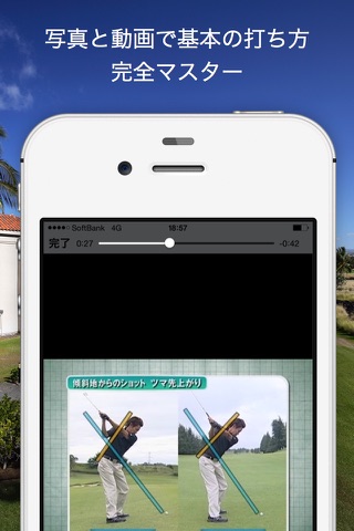 谷将貴の完全基礎がためアイアンショット screenshot 3