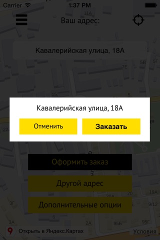 Такси Комфорт screenshot 4