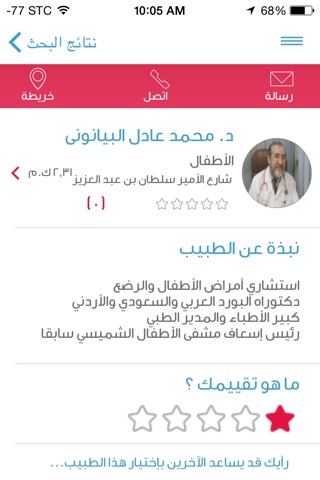 TheDr - ذا دكتور screenshot 3